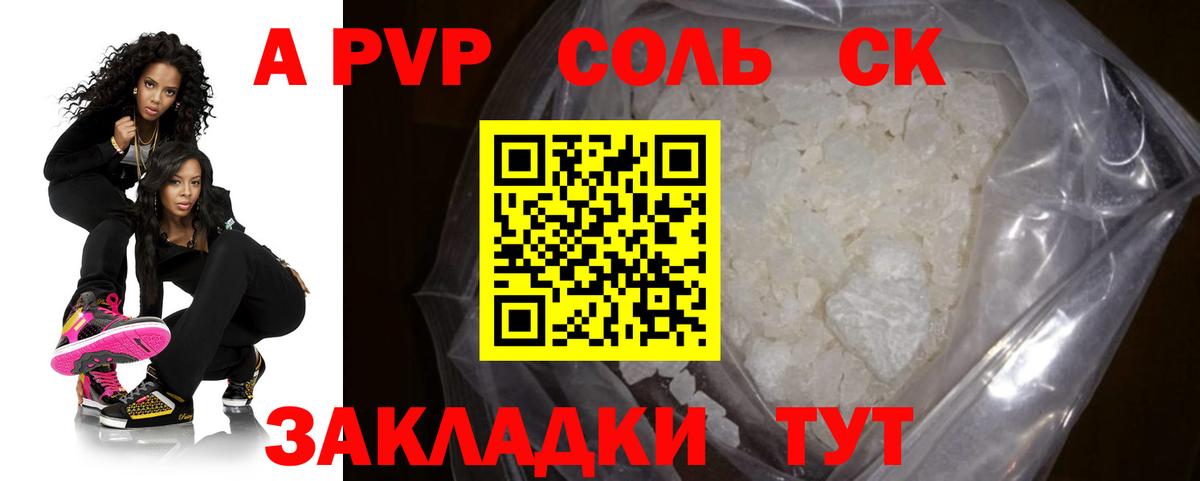 A-PVP крисы CK Когалым