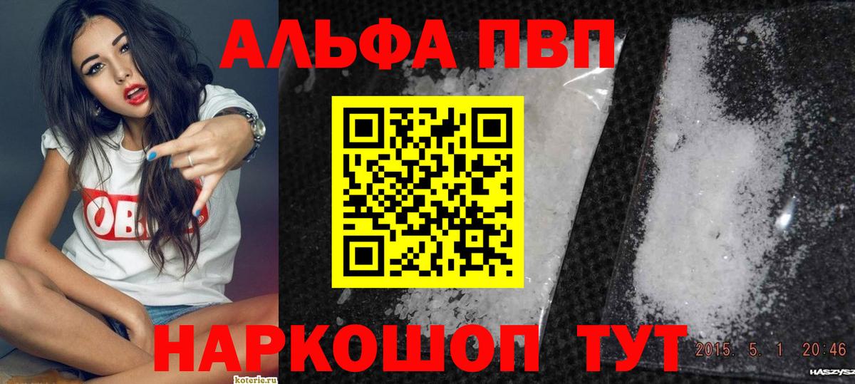 Alpha-PVP Соль  APVP VHQ  A-PVP  Когалым  Вход с VPN 