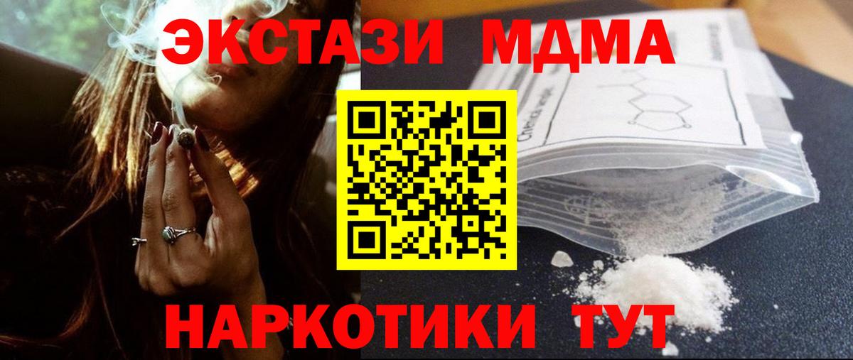 МДМА кристаллы  МДМА Molly  Вход с VPN  Когалым 